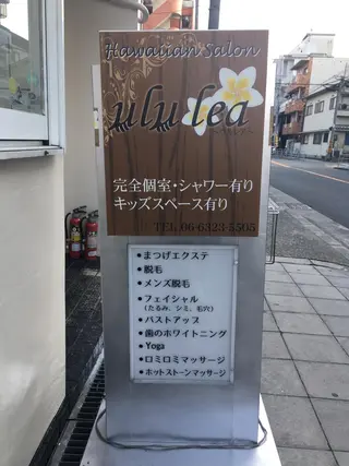 ululea 友香のエステ・リラクイメージ
