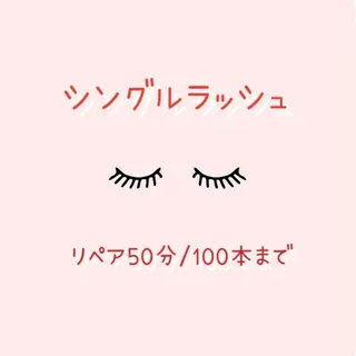 マツエク・マツパ 六花 〜rikka〜のマツエク・マツパデザイン