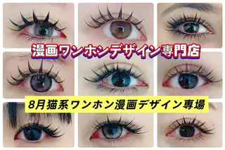 マツエク・マツパ ∩_∩アオイ eye lashのマツエク・マツパデザイン
