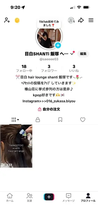 ヘアアレンジ SHANTi 飯塚 ヘアセット/髪質改善のヘアスタイル