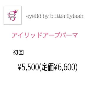 マツエク・マツパ マツエク&まつ毛カールサロン　バタフライ・ラッシュ所属・下がりまつ毛たるみ 専門サロン妙蓮寺駅のマツエク・マツパデザイン