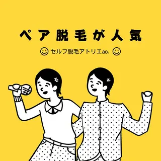 セルフ脱毛 atelier aoのエステ・リラクイメージ