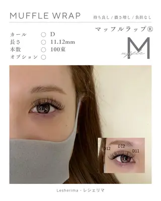 マツエク・マツパ Lesherima 【amiri】のマツエク・マツパデザイン