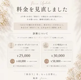 パーソナルカラー サロン風鈴のその他イメージ