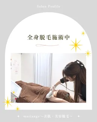 💠mariange💠（美肌・美容脱毛）所属・mariange 〜美肌・美容脱毛〜のエステ・リラクイメージ
