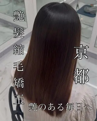 ロング りきと🦋河原町 縮毛矯正/艶カラーのヘアスタイル