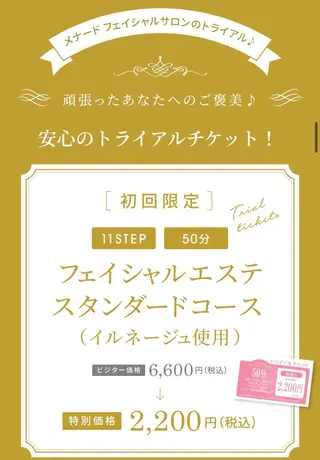メナード天王寺駅東口 稲冨恵美のエステ・リラクイメージ