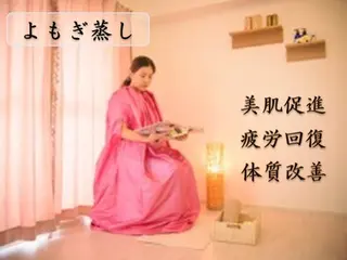 癒和美所属・癒和美 アルマエステのエステ・リラクイメージ