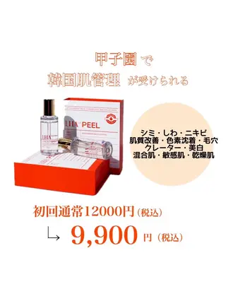 FOXYLASH inoueのエステ・リラクイメージ