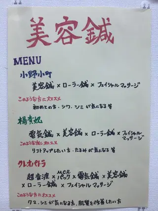 メンズ まごころ鍼灸整骨院 京王堀之内院のエステ・リラクイメージ
