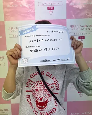 セルフホワイトニング エクシアエミフル店のその他イメージ