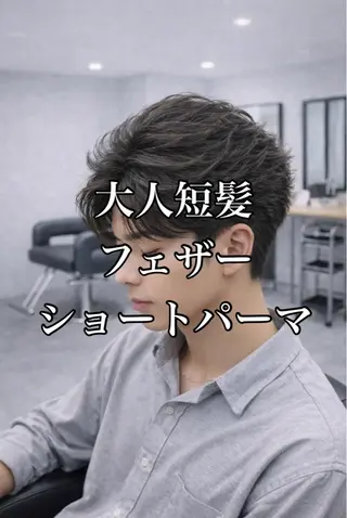 ショート パーマ ヘアアレンジ メンズ 🔥ニュアンス フェザー小林海斗🔥のヘアスタイル