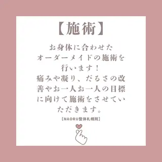 NAORU整体 札幌院のエステ・リラクイメージ