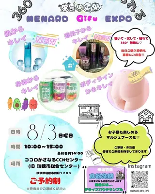 メナード 岐阜市柳津所属・メナード岐阜市柳津 三好のその他イメージ