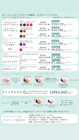 POLAエステインみらい所属・POLA エステインみらいのエステ・リラクイメージ