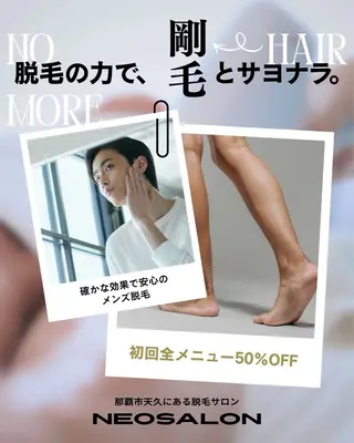 メンズ Neosalon ネオサロンのエステ・リラクイメージ