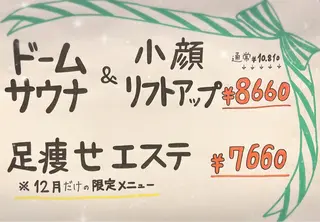 HappIness 遠赤外線ドームのエステ・リラクイメージ