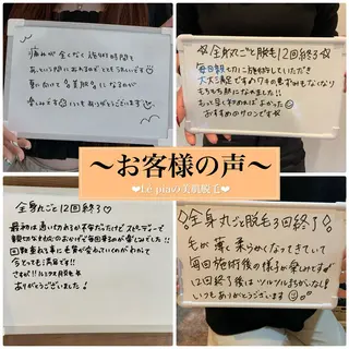 美容脱毛専門店 Lé pia レピアのエステ・リラクイメージ