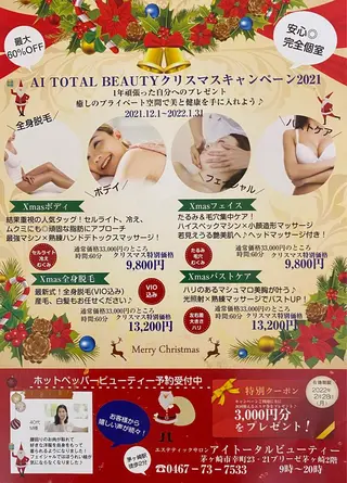 アイトータル ビューティーのエステ・リラクイメージ