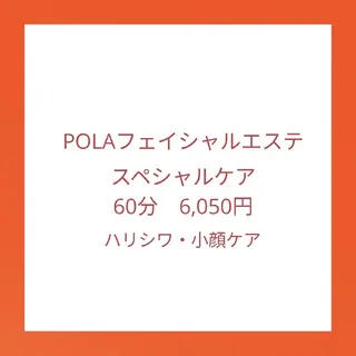 ポーラザビューティー 甲府昭和店のエステ・リラクイメージ
