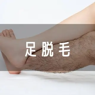 メンズ メンズ脱毛サロン Chillax中野店のエステ・リラクイメージ