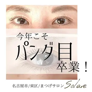 マツエク・マツパ  毛穴洗浄・まつ毛 の専門店 ソラーレのエステ・リラクイメージ