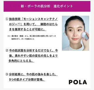 POLA 新瀬戸店のエステ・リラクイメージ