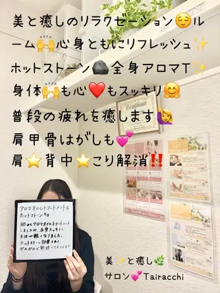 Tairacchi ﾀｲﾗｯﾁのエステ・リラクイメージ