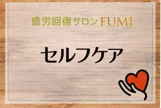 【肩こり＆腰痛改善】 疲労回復サロンのエステ・リラクイメージ