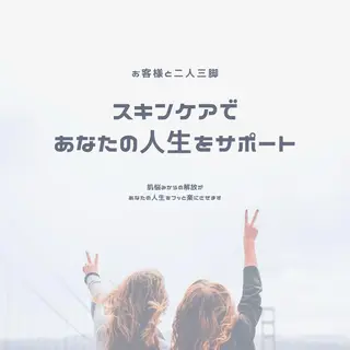 3か月で肌革命👼 ニキビ専門店💫のエステ・リラクイメージ