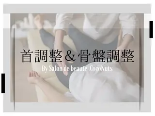 レガシー 【リフレ&首】のエステ・リラクイメージ