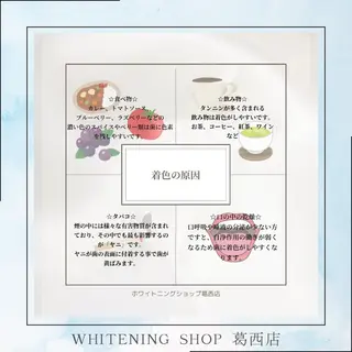 ホワイトニング ショップ葛西店のその他イメージ