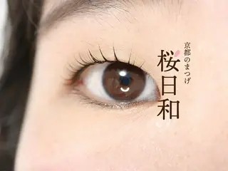マツエク・マツパ 京都のまつげ桜日和 小島美桜のマツエク・マツパデザイン