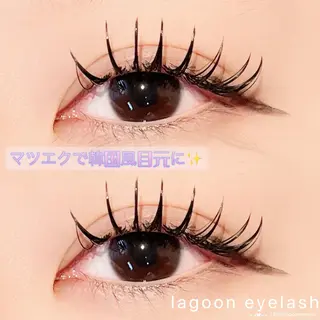 マツエク・マツパ lagoon eyelashおおとり店所属・ラグーンアイラッシュ 鳳店のマツエク・マツパデザイン