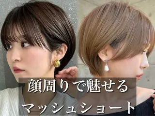 ショート 🌟透明感カラー× 小顔カット いっせいのヘアスタイル