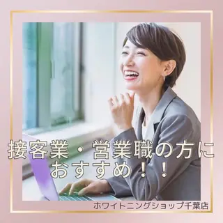 メンズ ホワイトニング ショップ千葉店のその他イメージ