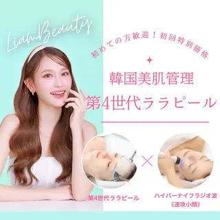LiAm《美肌管理/ 小顔/脂肪ケア》のエステ・リラクイメージ