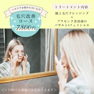 35歳からの エイジングケアサロンのエステ・リラクイメージ