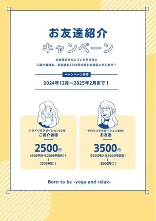 Born to be yoga&relaxのエステ・リラクイメージ