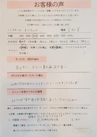 美容整体サロン DOLCE のエステ・リラクイメージ