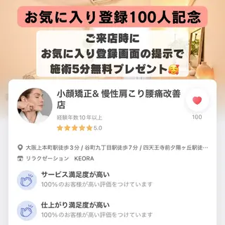 小顔矯正& 慢性肩こり腰痛改善店のエステ・リラクイメージ
