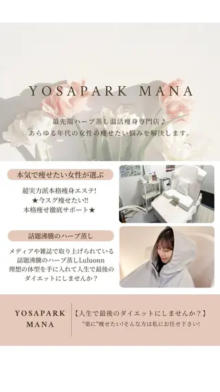 最先端温活痩身 専門店〜MANA〜のエステ・リラクイメージ