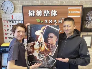健美整体 ＡＳＡＨＩ【アサヒ】のエステ・リラクイメージ
