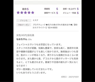 Ange vivalavidaのエステ・リラクイメージ