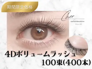 マツエク・マツパ Cher《シェール》 しおりのマツエク・マツパデザイン