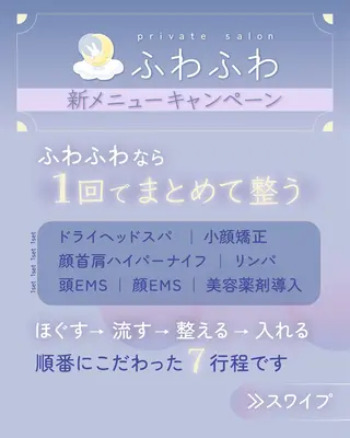 private salonふわふわ所属・エステとリラク 恵比寿ふわふわのエステ・リラクイメージ