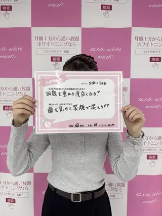 セルフホワイトニング エクシア金山のその他イメージ