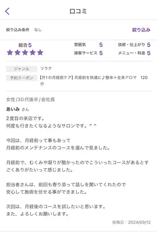 肩こり・腰痛改善専門 1万人以上施術の碧人のエステ・リラクイメージ