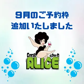 無期限海外修行中 Alice名古屋脱毛のエステ・リラクイメージ