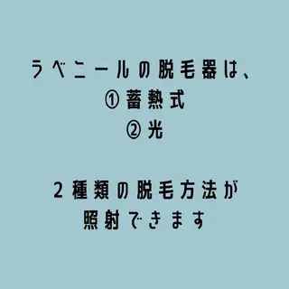 脱毛/美肌【皮膚科看 護師経営】ラベニールのエステ・リラクイメージ